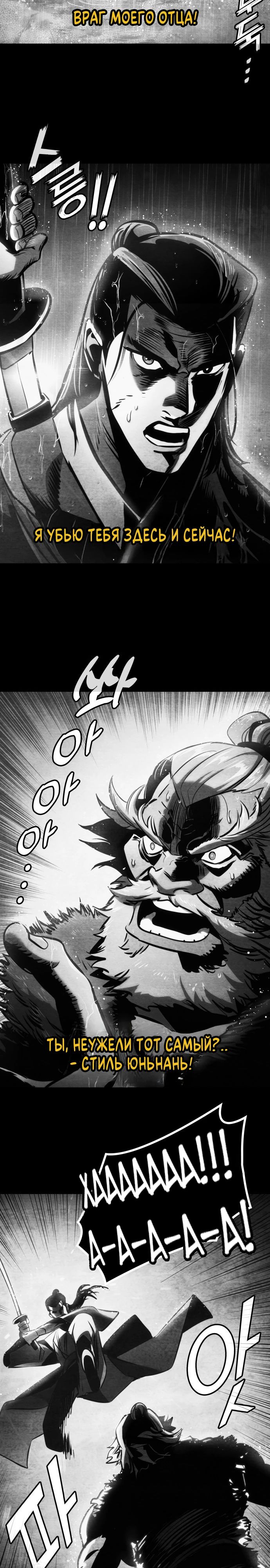 Манга Убить дракона - Глава 170 Страница 2