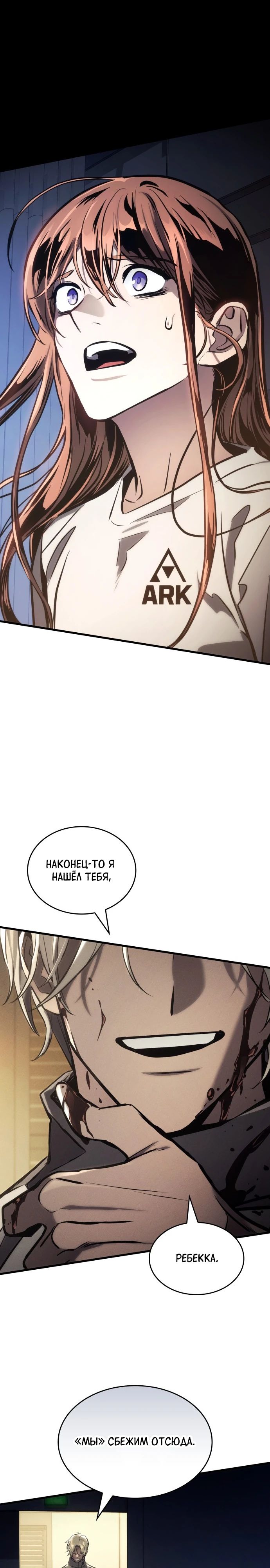 Манга Убить дракона - Глава 170 Страница 24