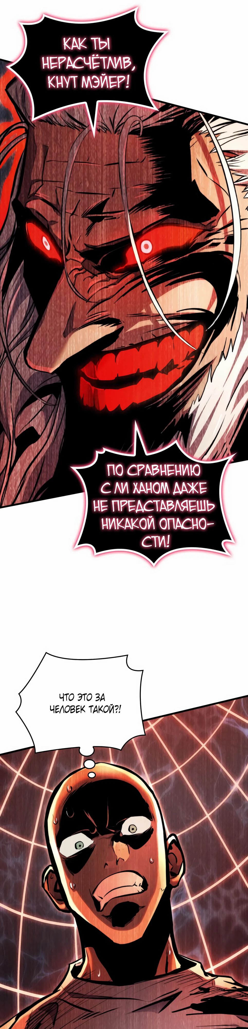 Манга Убить дракона - Глава 140 Страница 26