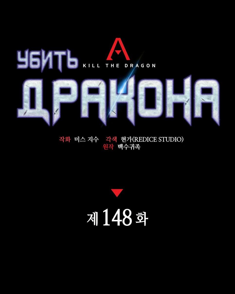Манга Убить дракона - Глава 148 Страница 14
