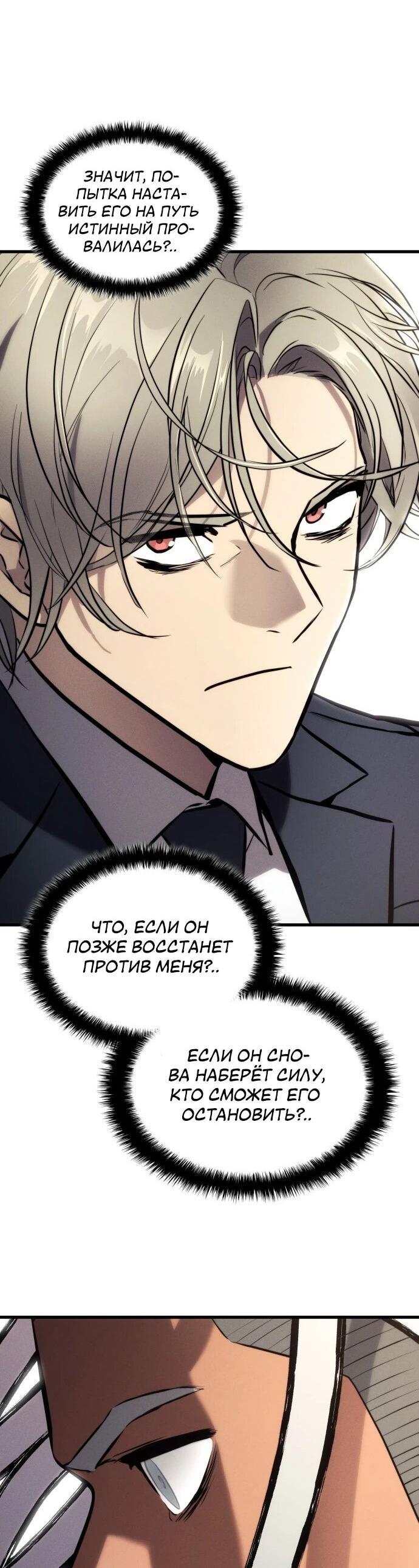 Манга Убить дракона - Глава 163 Страница 61