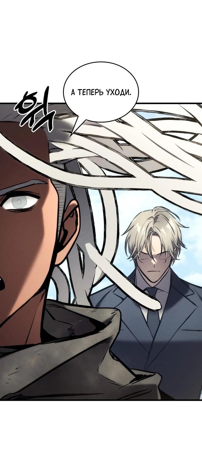 Манга Убить дракона - Глава 163 Страница 60