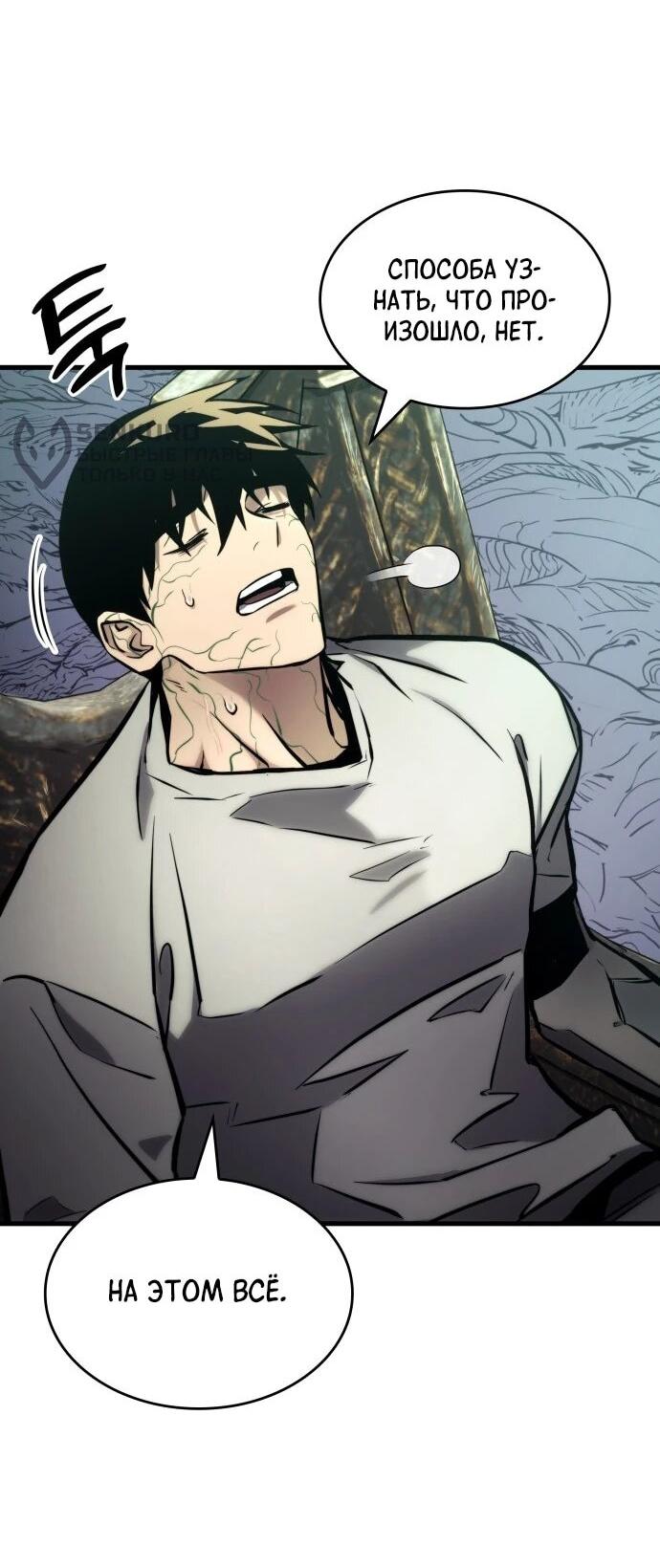 Манга Убить дракона - Глава 163 Страница 9