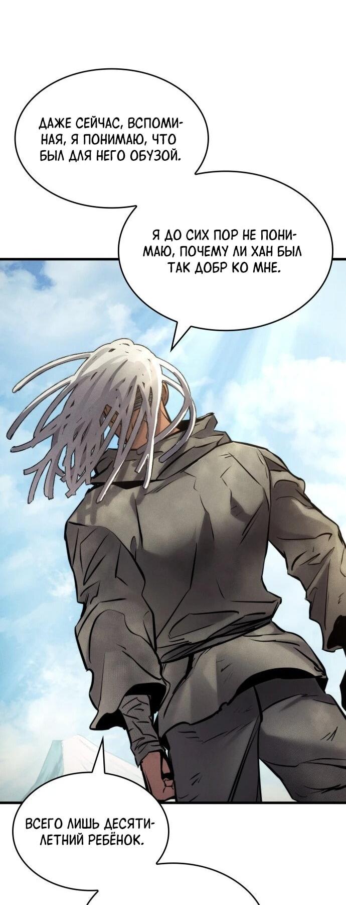 Манга Убить дракона - Глава 163 Страница 56