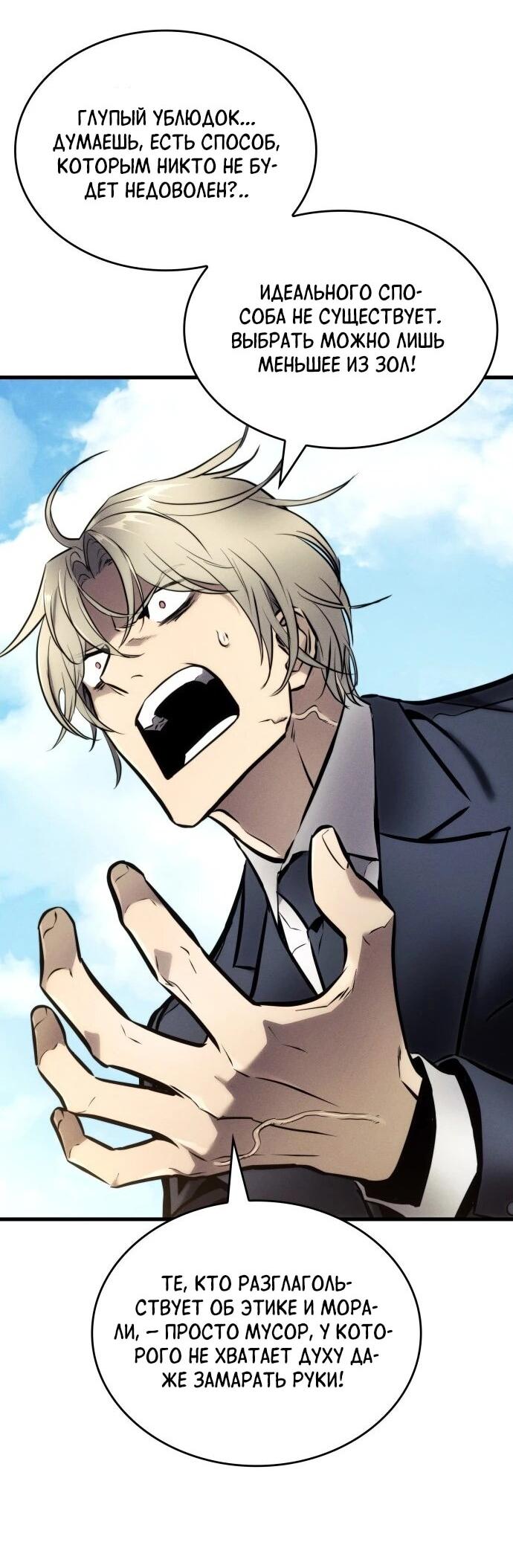 Манга Убить дракона - Глава 163 Страница 52