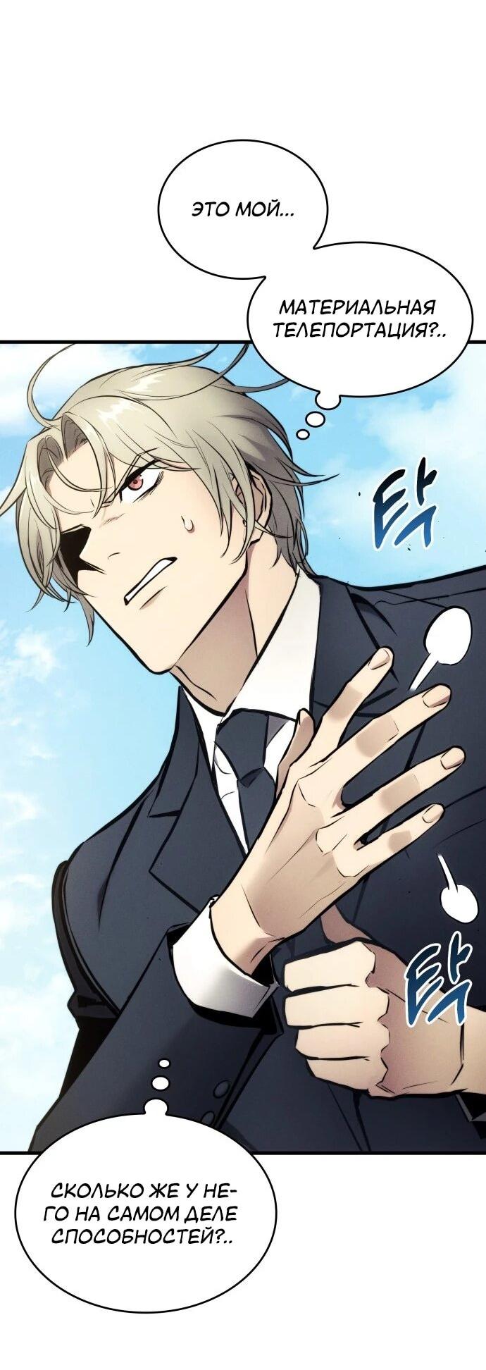 Манга Убить дракона - Глава 163 Страница 65