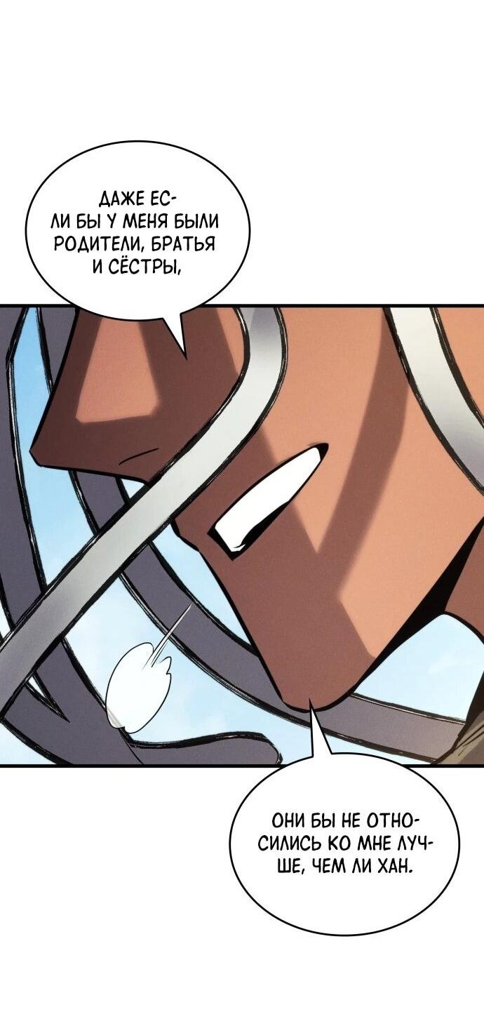 Манга Убить дракона - Глава 163 Страница 55