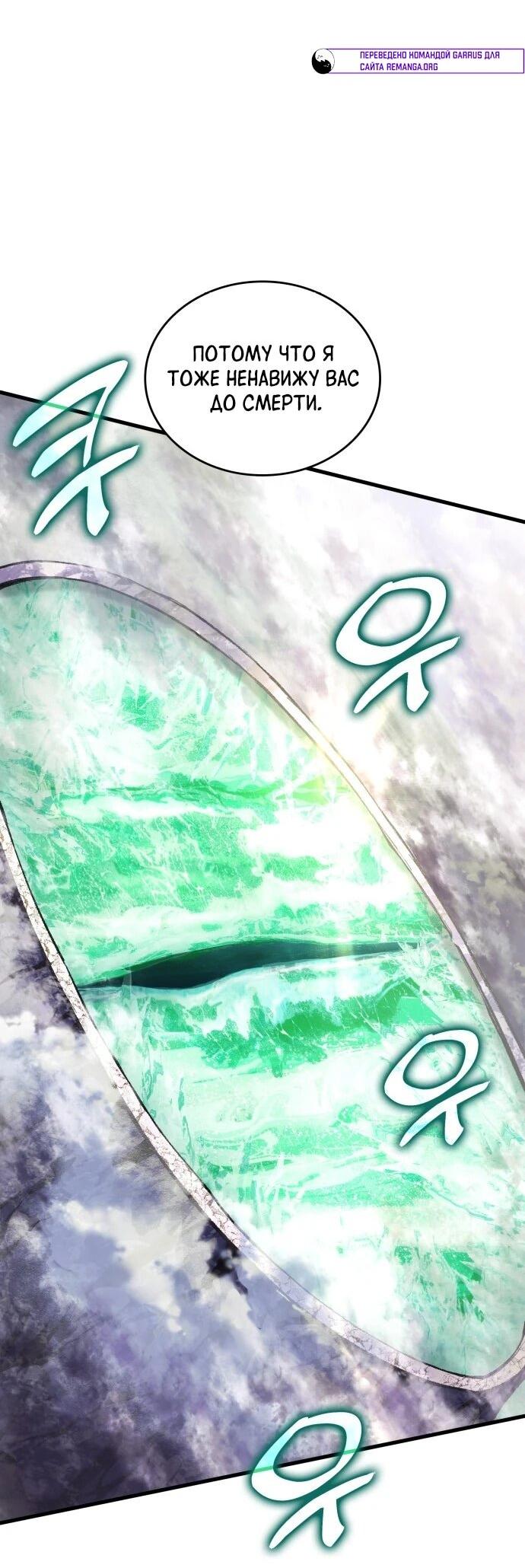 Манга Убить дракона - Глава 163 Страница 24