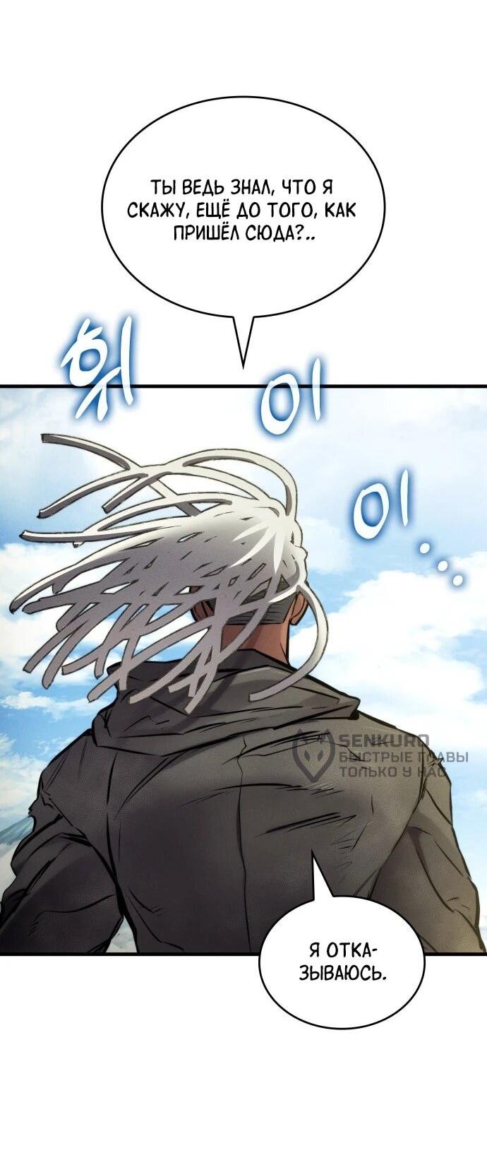 Манга Убить дракона - Глава 163 Страница 49