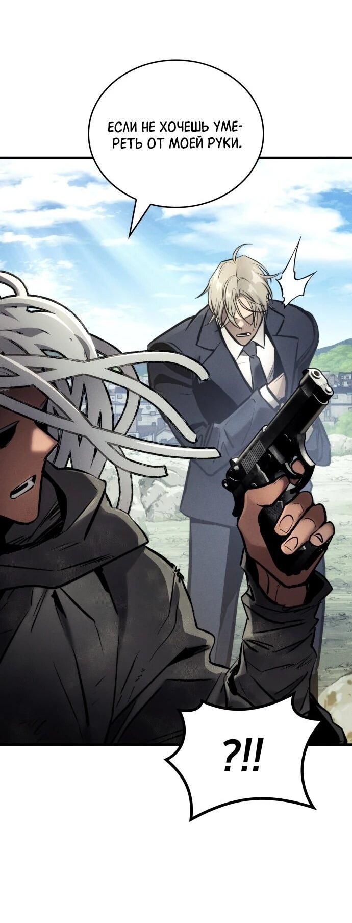 Манга Убить дракона - Глава 163 Страница 64