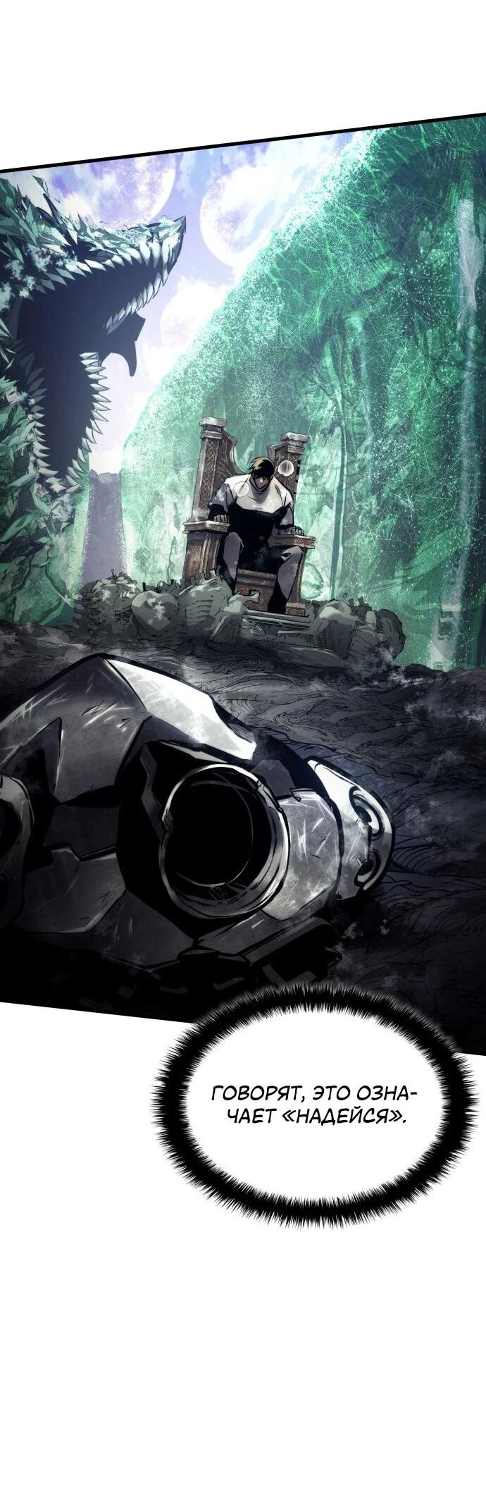 Манга Убить дракона - Глава 163 Страница 29