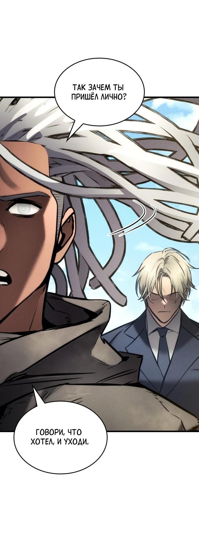 Манга Убить дракона - Глава 163 Страница 42