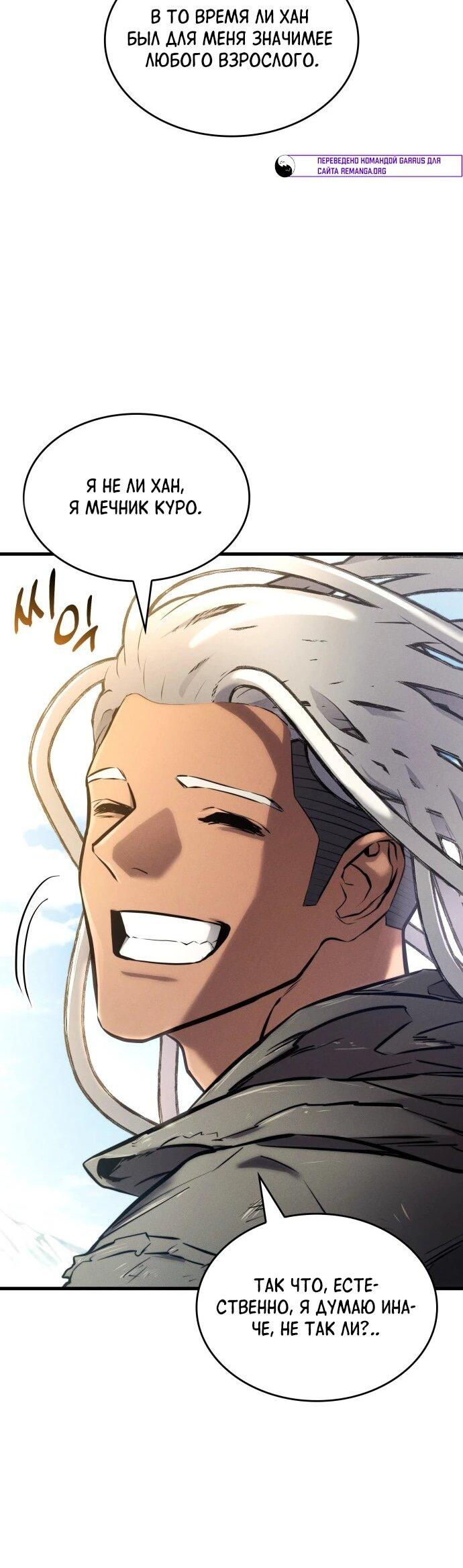 Манга Убить дракона - Глава 163 Страница 57