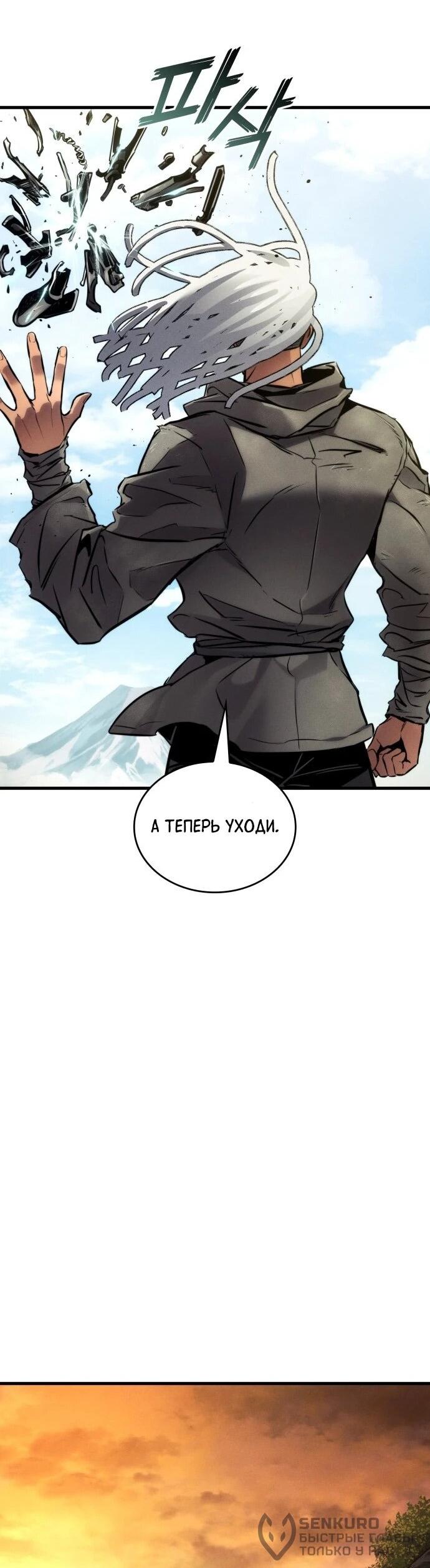 Манга Убить дракона - Глава 163 Страница 66