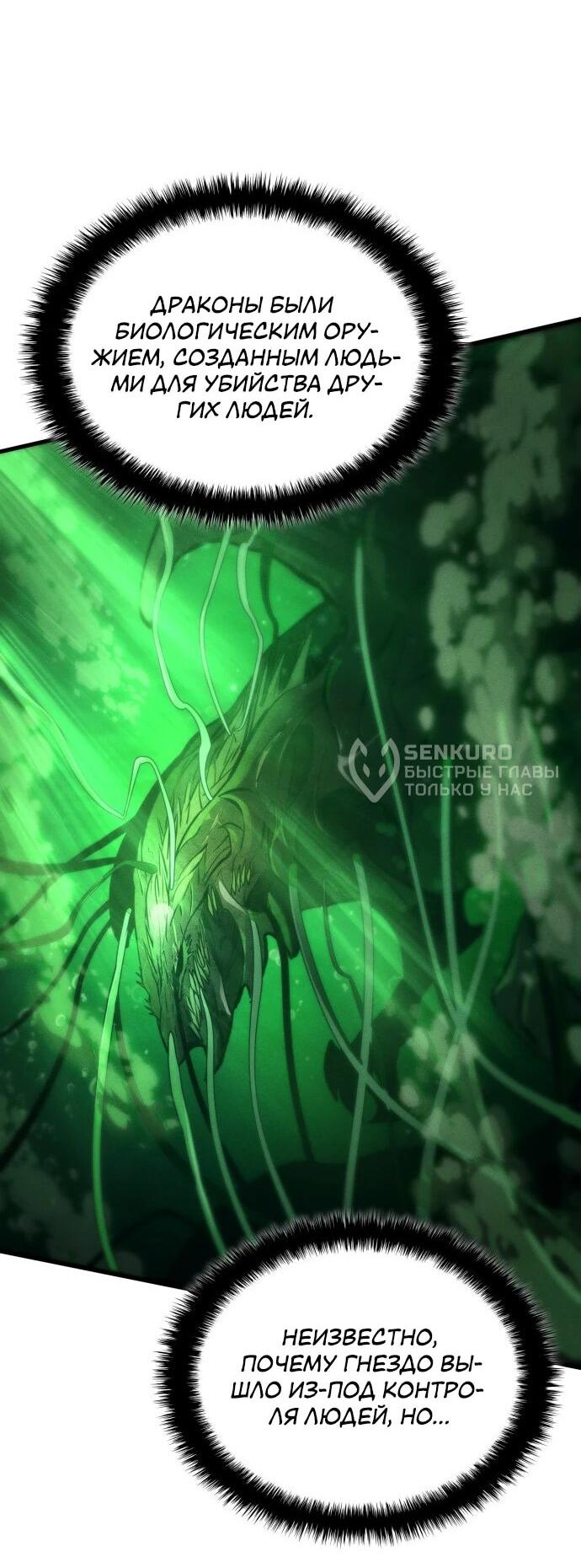 Манга Убить дракона - Глава 162 Страница 71