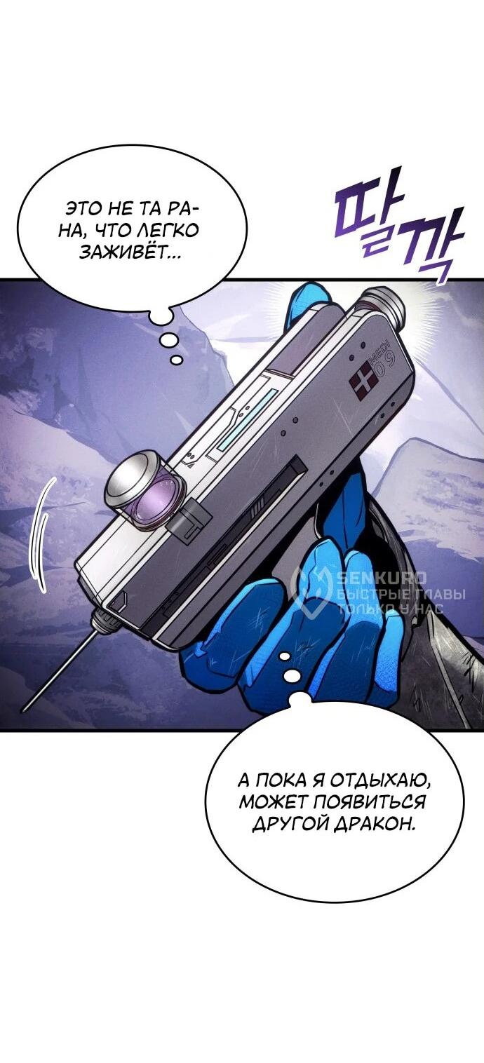 Манга Убить дракона - Глава 162 Страница 5