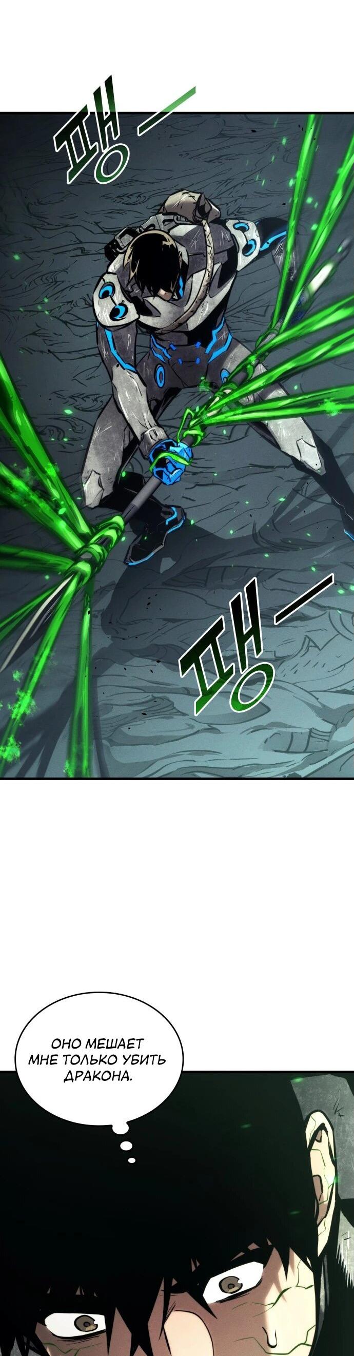 Манга Убить дракона - Глава 162 Страница 37