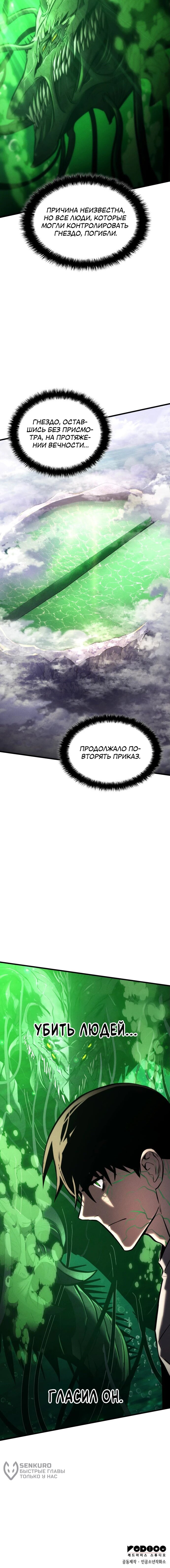 Манга Убить дракона - Глава 162 Страница 73