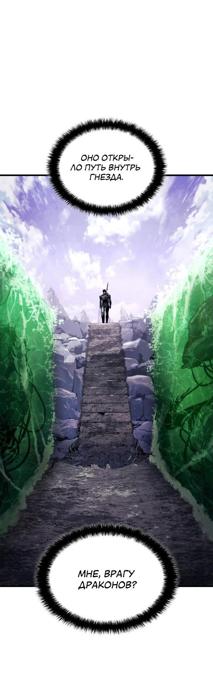 Манга Убить дракона - Глава 162 Страница 30
