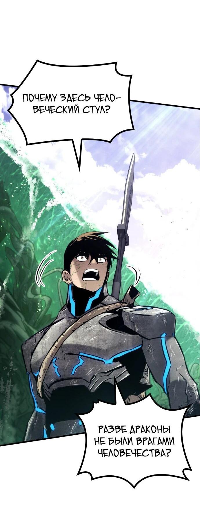 Манга Убить дракона - Глава 162 Страница 45