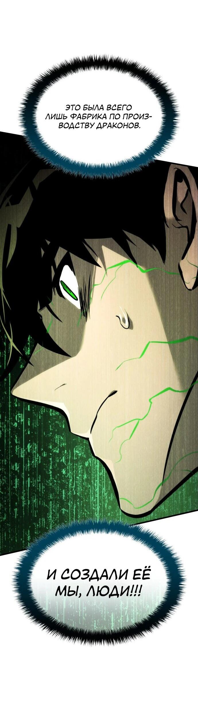 Манга Убить дракона - Глава 162 Страница 70