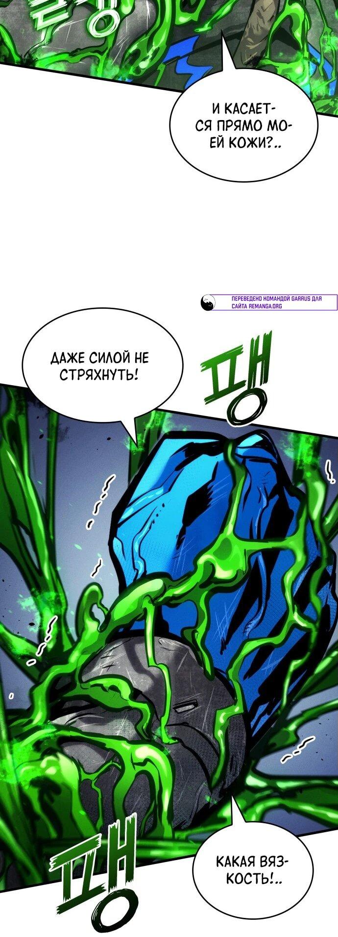 Манга Убить дракона - Глава 162 Страница 23