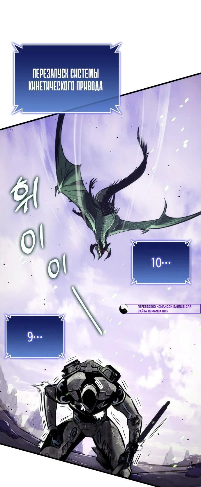 Манга Убить дракона - Глава 161 Страница 53