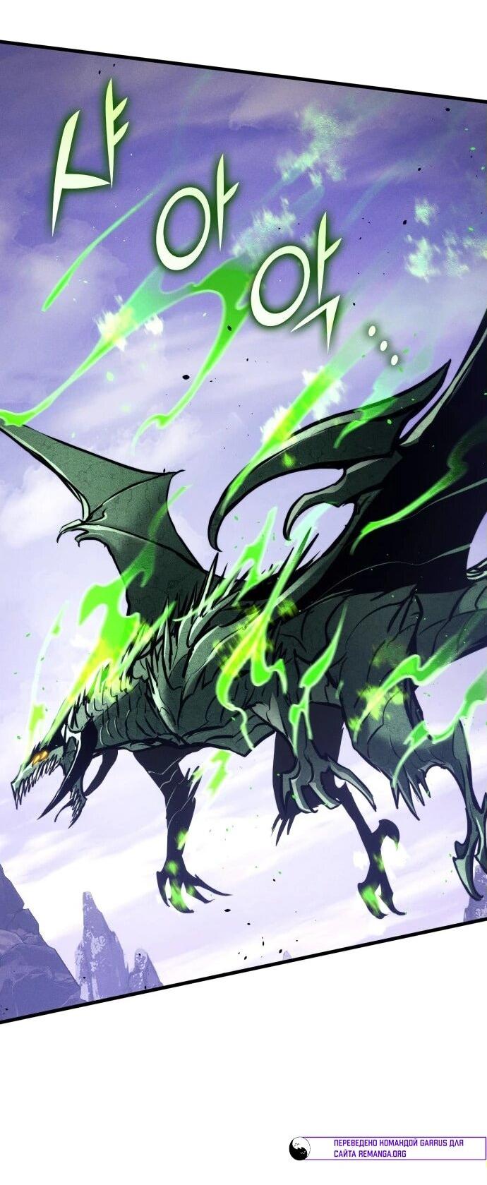 Манга Убить дракона - Глава 161 Страница 73