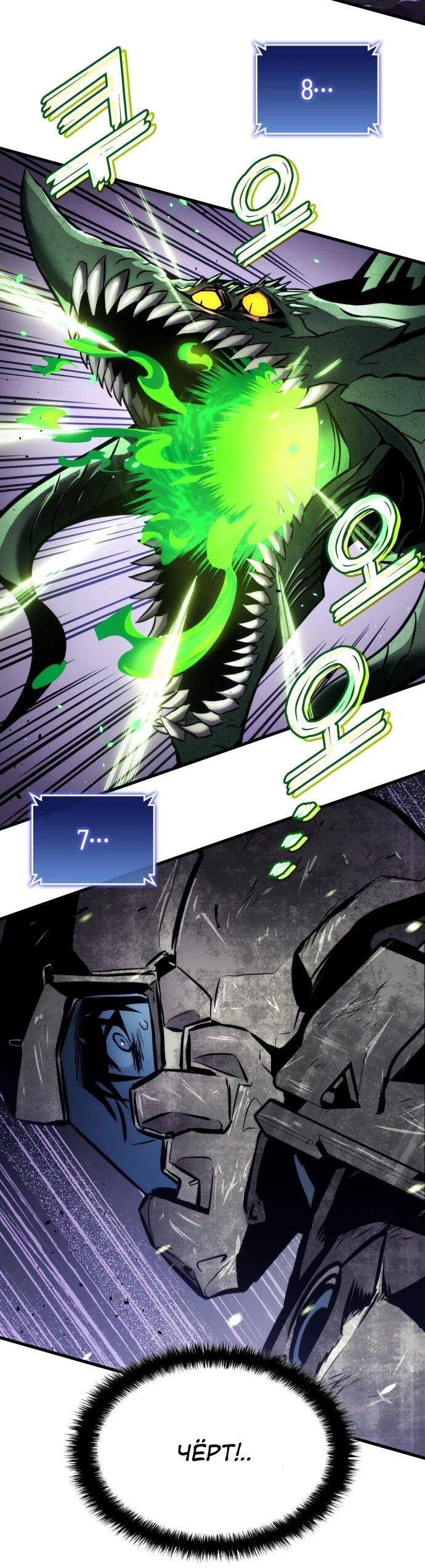 Манга Убить дракона - Глава 161 Страница 54