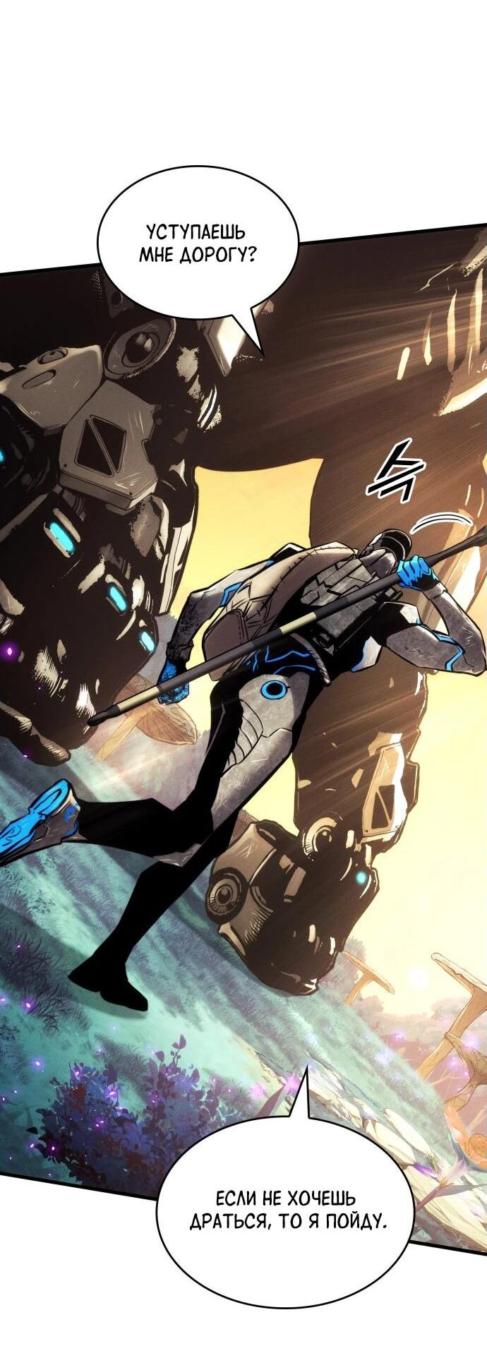 Манга Убить дракона - Глава 161 Страница 9