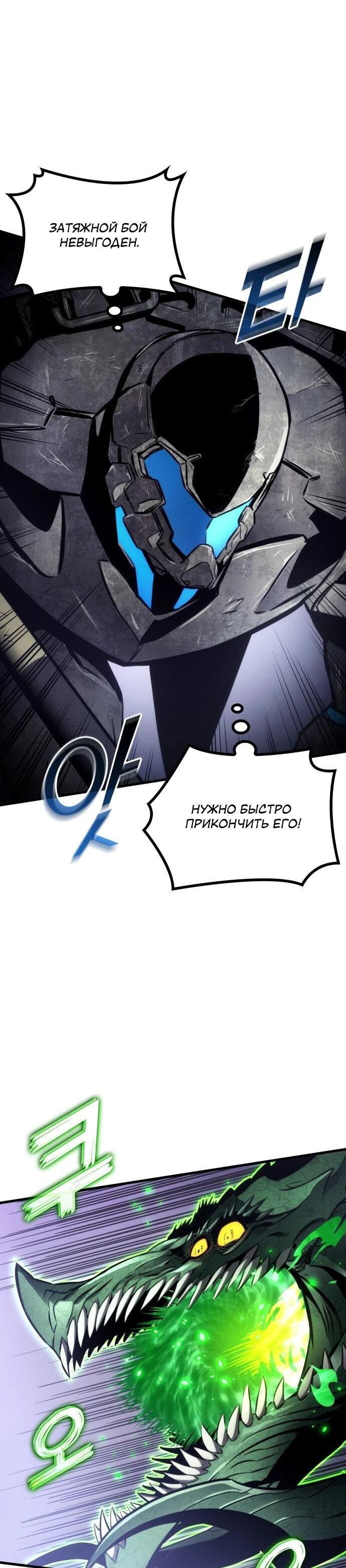 Манга Убить дракона - Глава 161 Страница 37