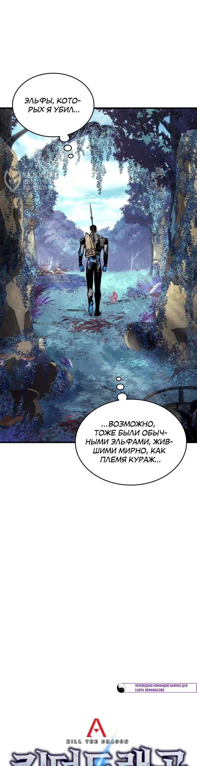 Манга Убить дракона - Глава 160 Страница 28