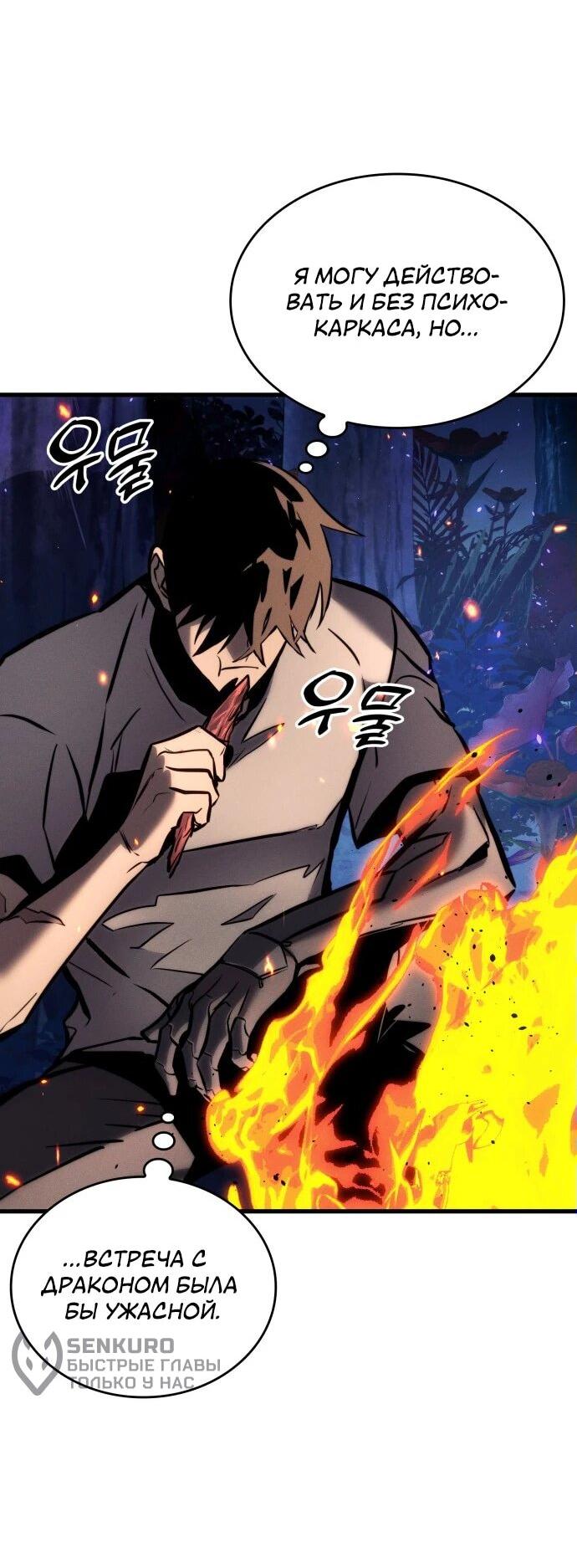 Манга Убить дракона - Глава 160 Страница 13