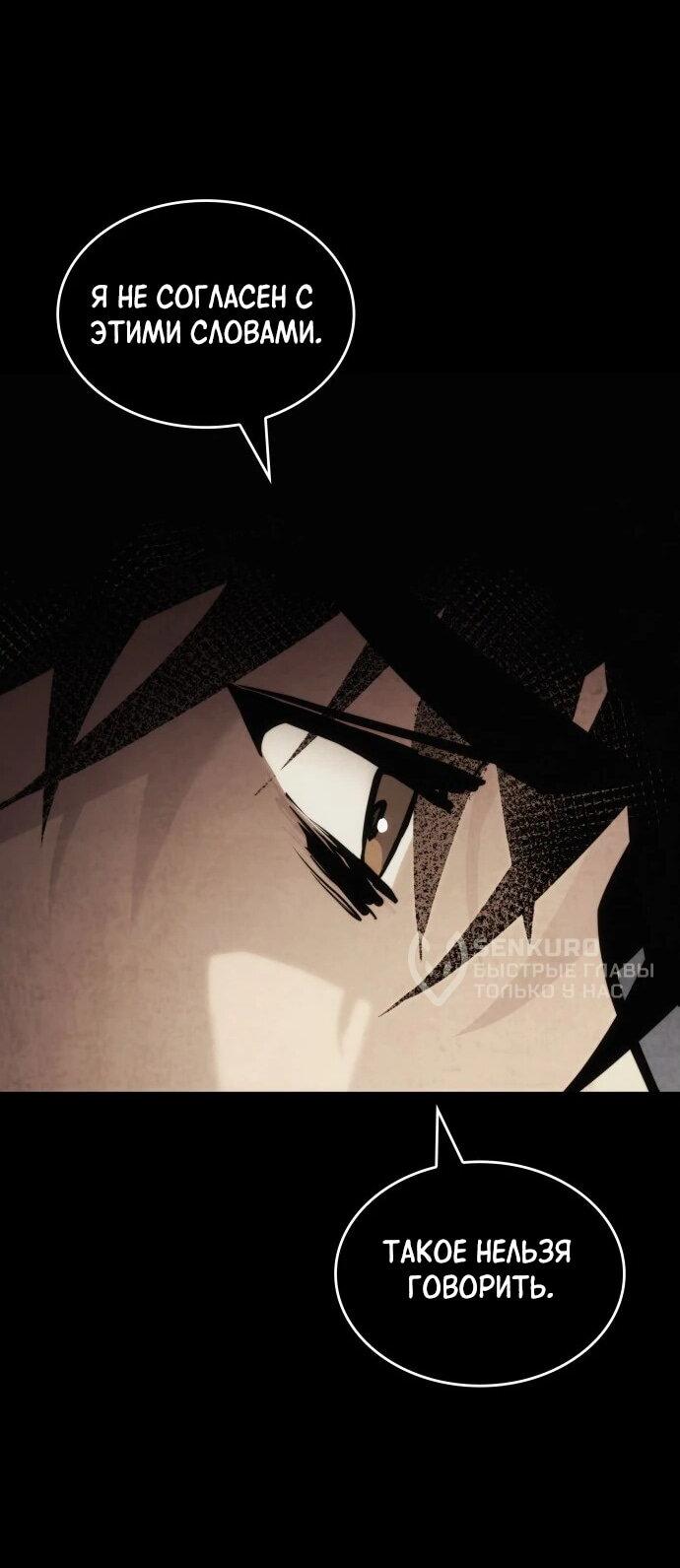 Манга Убить дракона - Глава 160 Страница 53