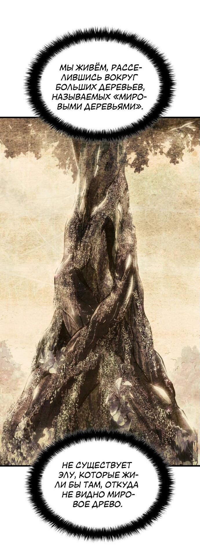 Манга Убить дракона - Глава 159 Страница 75
