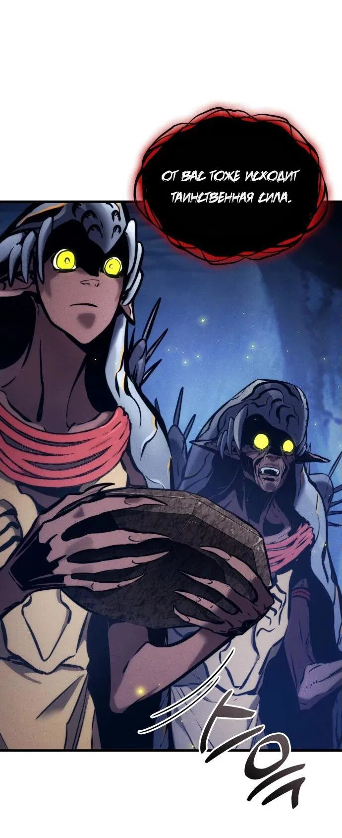 Манга Убить дракона - Глава 159 Страница 11