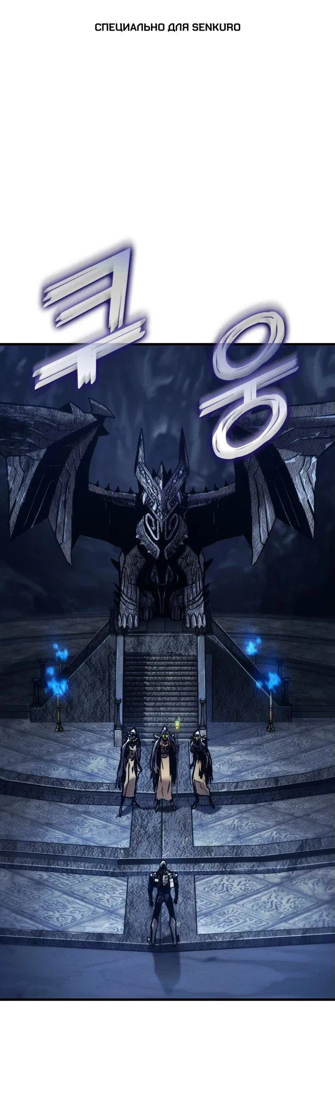 Манга Убить дракона - Глава 159 Страница 1