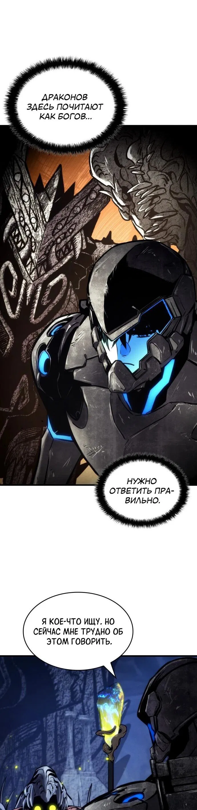 Манга Убить дракона - Глава 159 Страница 17