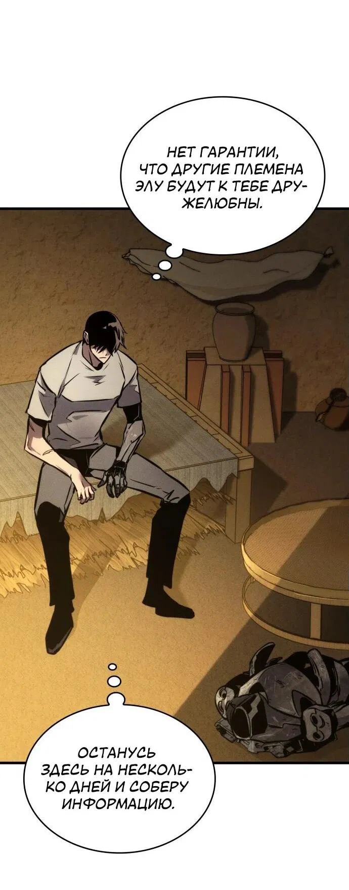 Манга Убить дракона - Глава 159 Страница 58