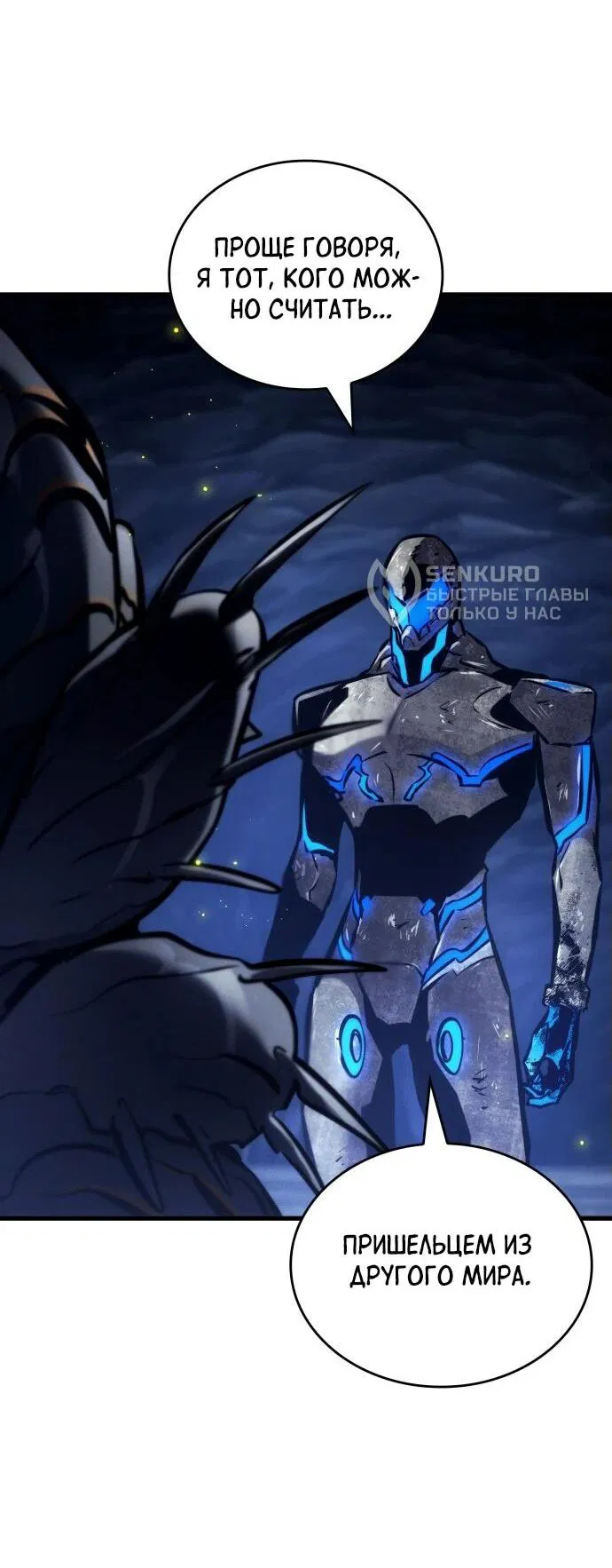 Манга Убить дракона - Глава 159 Страница 10