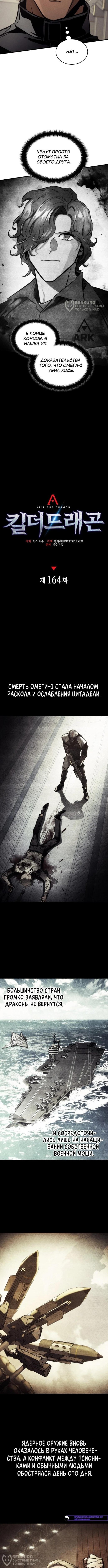 Манга Убить дракона - Глава 164 Страница 4