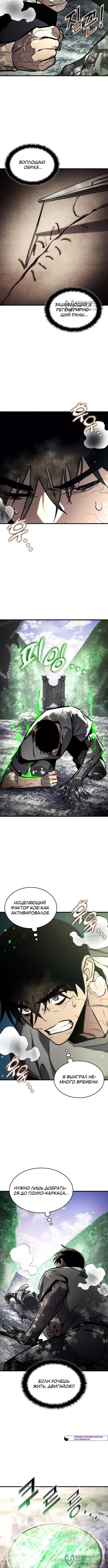 Манга Убить дракона - Глава 164 Страница 8