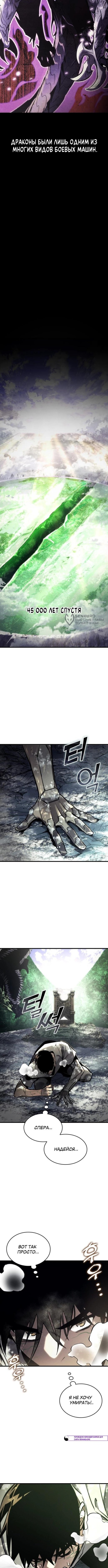 Манга Убить дракона - Глава 164 Страница 7