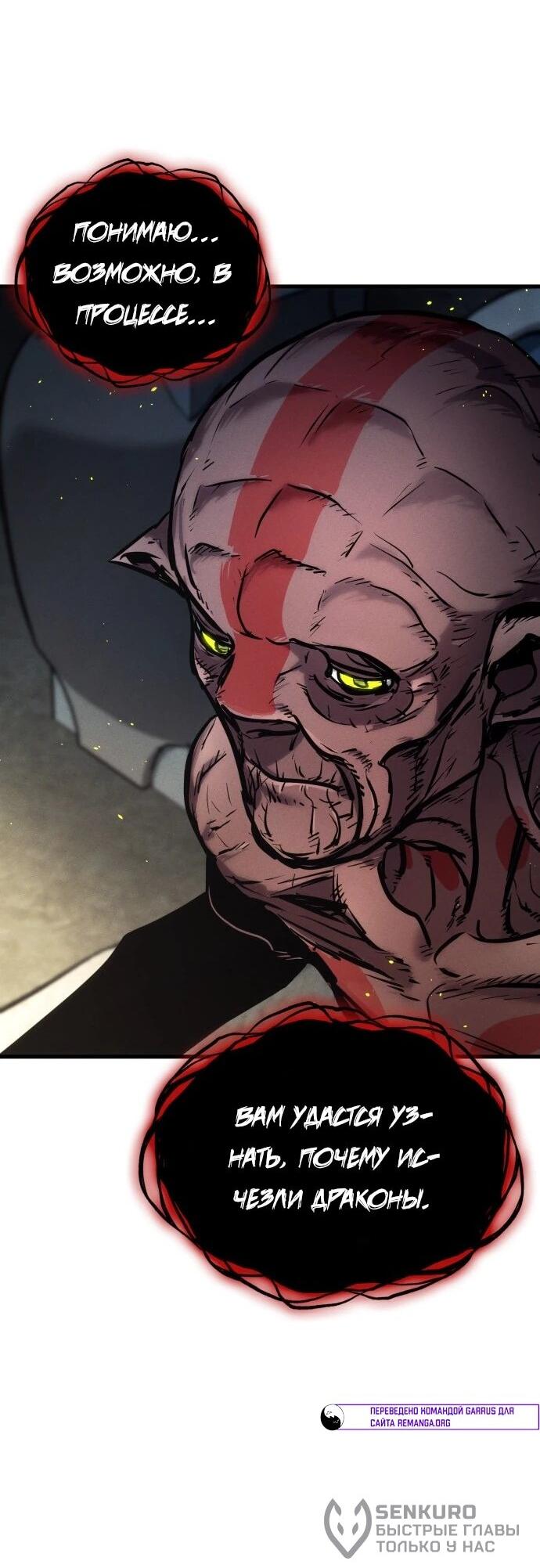 Манга Убить дракона - Глава 165 Страница 24