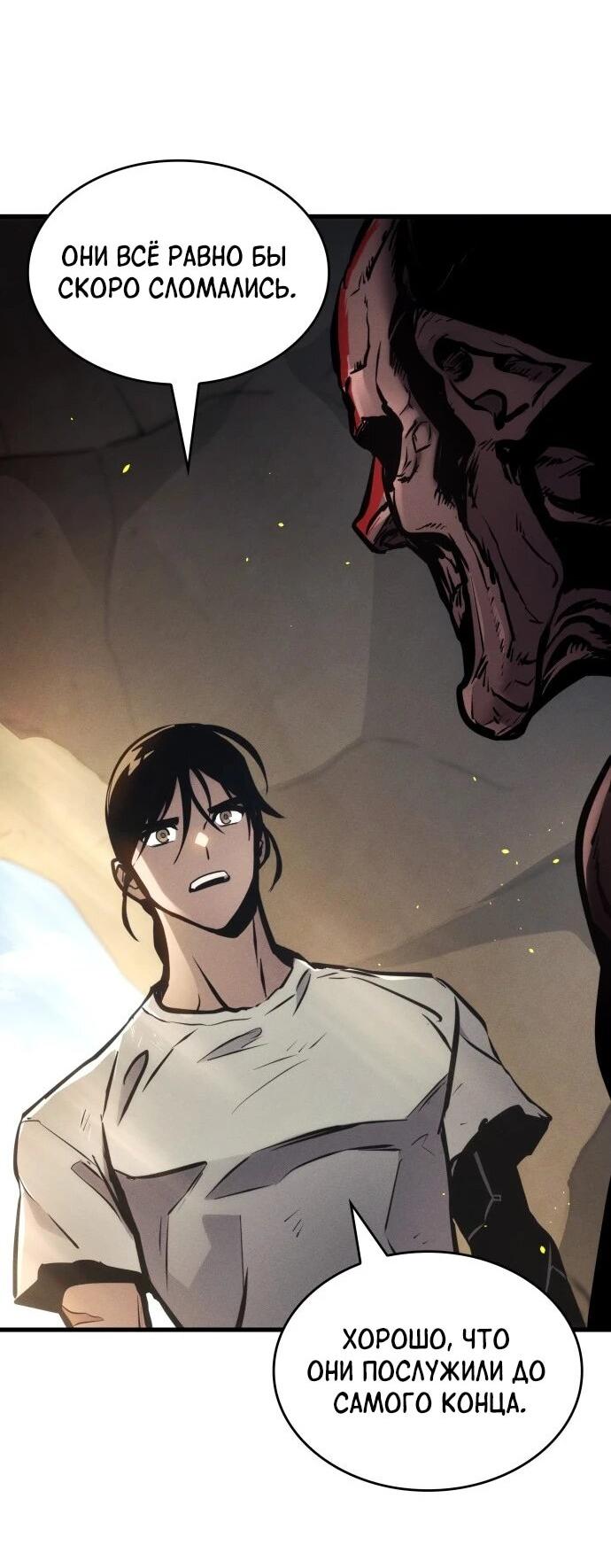 Манга Убить дракона - Глава 165 Страница 62