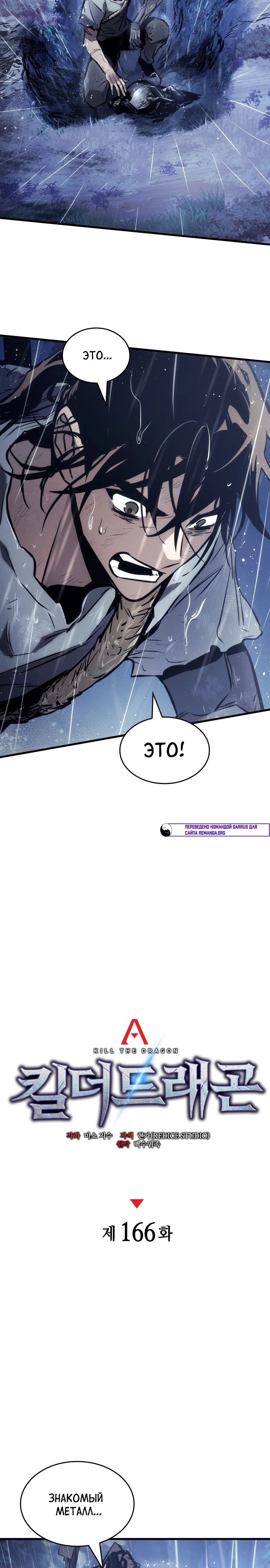 Манга Убить дракона - Глава 166 Страница 14