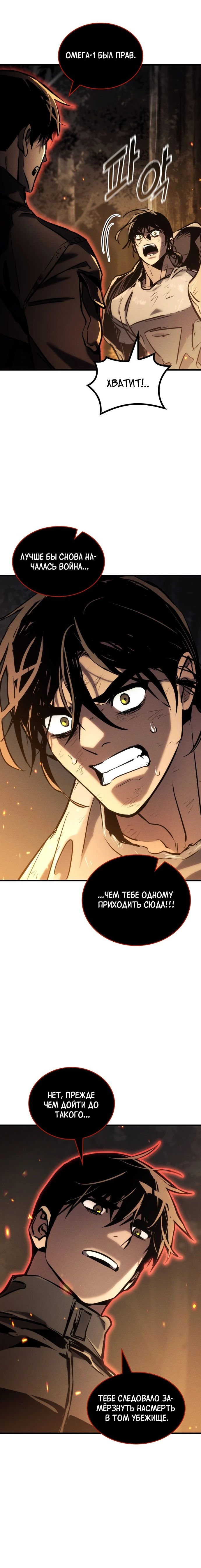 Манга Убить дракона - Глава 166 Страница 30