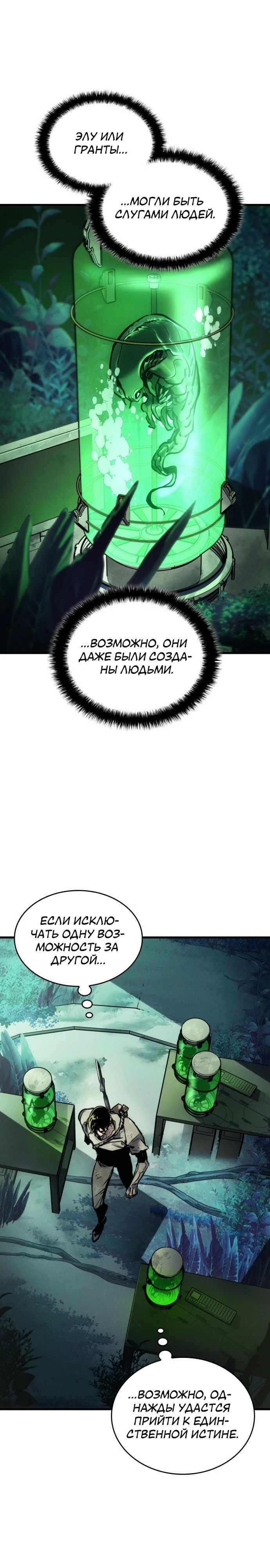 Манга Убить дракона - Глава 166 Страница 4