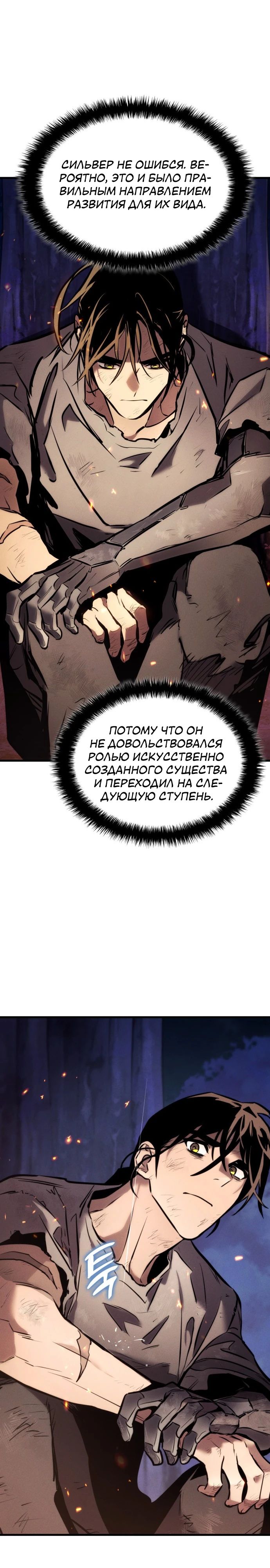 Манга Убить дракона - Глава 166 Страница 7