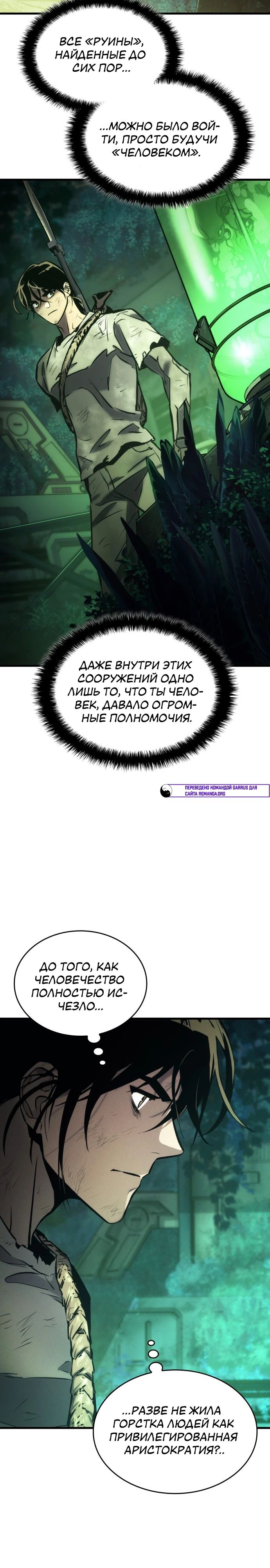 Манга Убить дракона - Глава 166 Страница 3